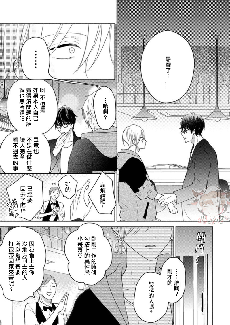 《说喜欢的是你吧》漫画最新章节第1话免费下拉式在线观看章节第【10】张图片