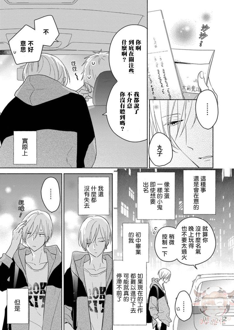 《说喜欢的是你吧》漫画最新章节第1话免费下拉式在线观看章节第【6】张图片