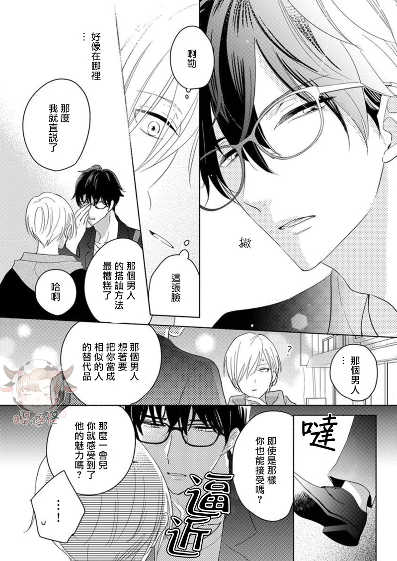 《说喜欢的是你吧》漫画最新章节第1话免费下拉式在线观看章节第【13】张图片