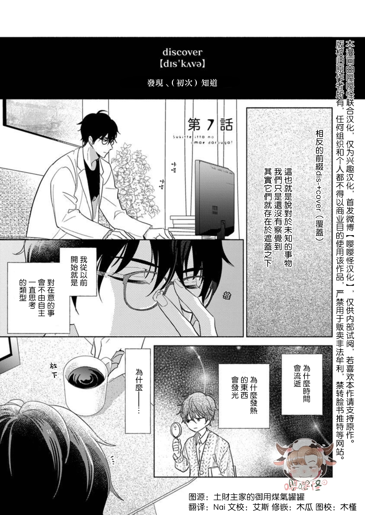 《说喜欢的是你吧》漫画最新章节第7话免费下拉式在线观看章节第【1】张图片