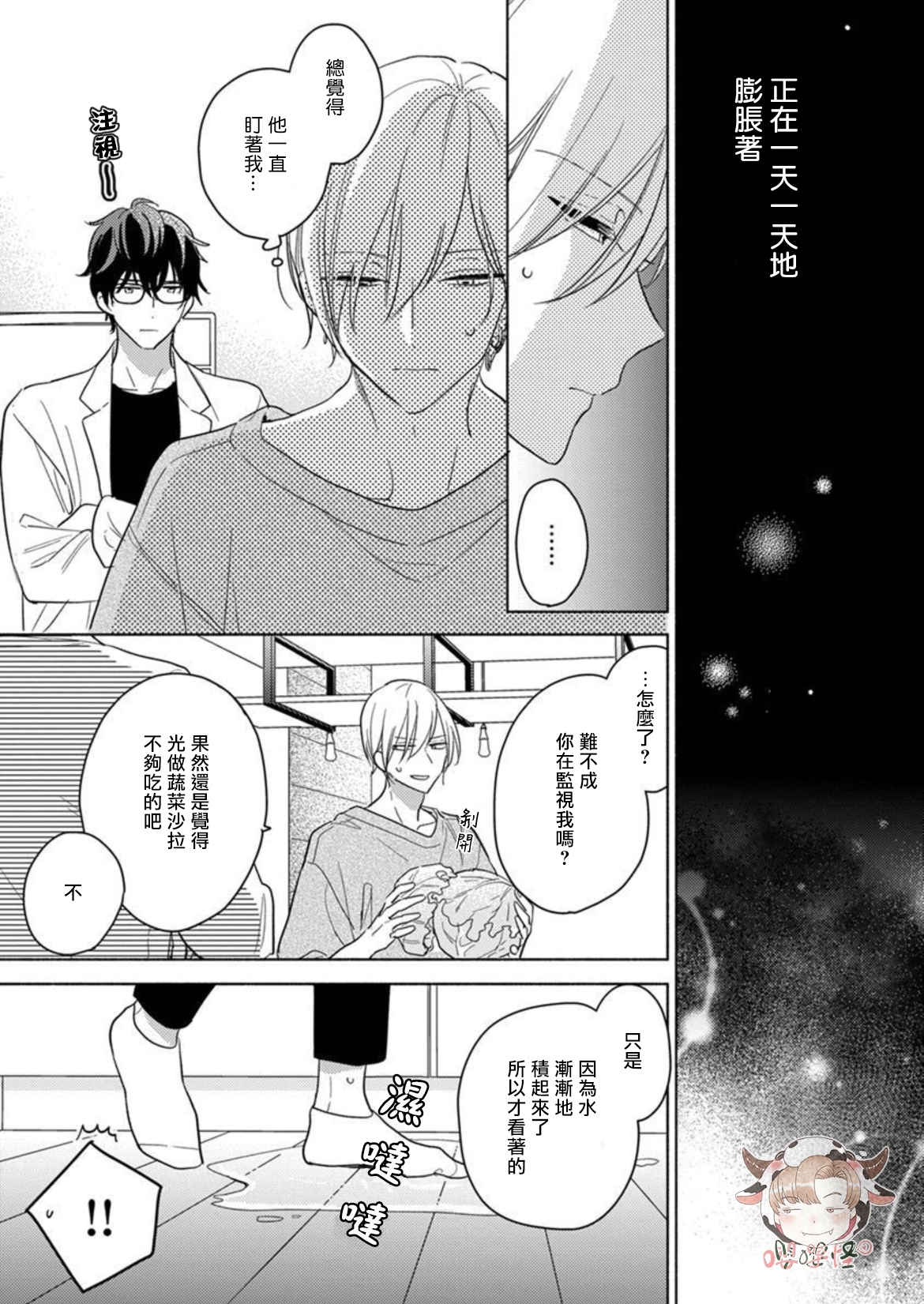 《说喜欢的是你吧》漫画最新章节第7话免费下拉式在线观看章节第【3】张图片