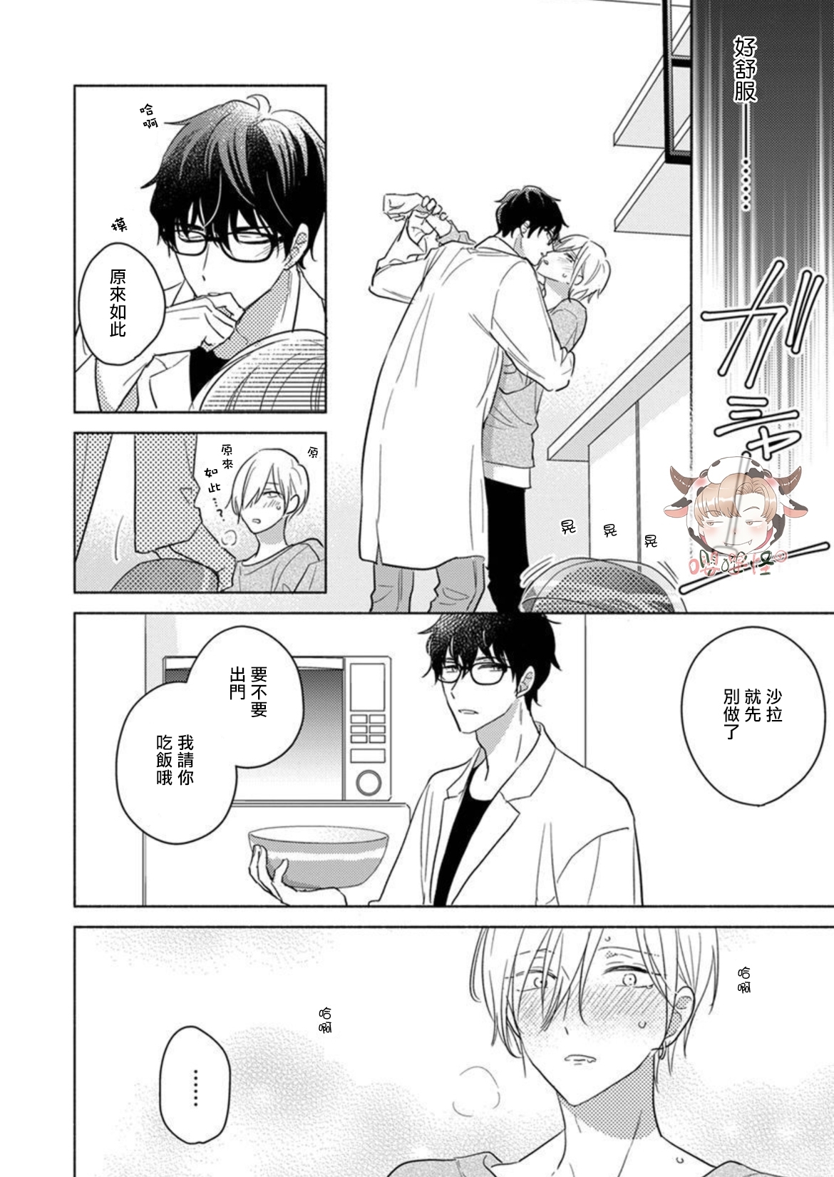 《说喜欢的是你吧》漫画最新章节第7话免费下拉式在线观看章节第【8】张图片