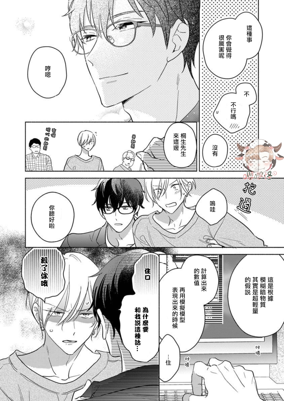 《说喜欢的是你吧》漫画最新章节第7话免费下拉式在线观看章节第【12】张图片