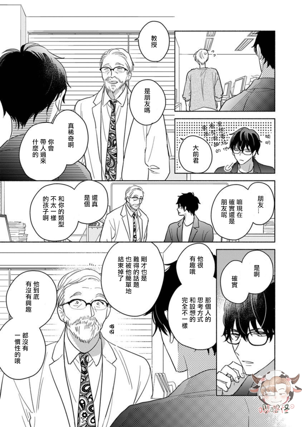 《说喜欢的是你吧》漫画最新章节第7话免费下拉式在线观看章节第【13】张图片