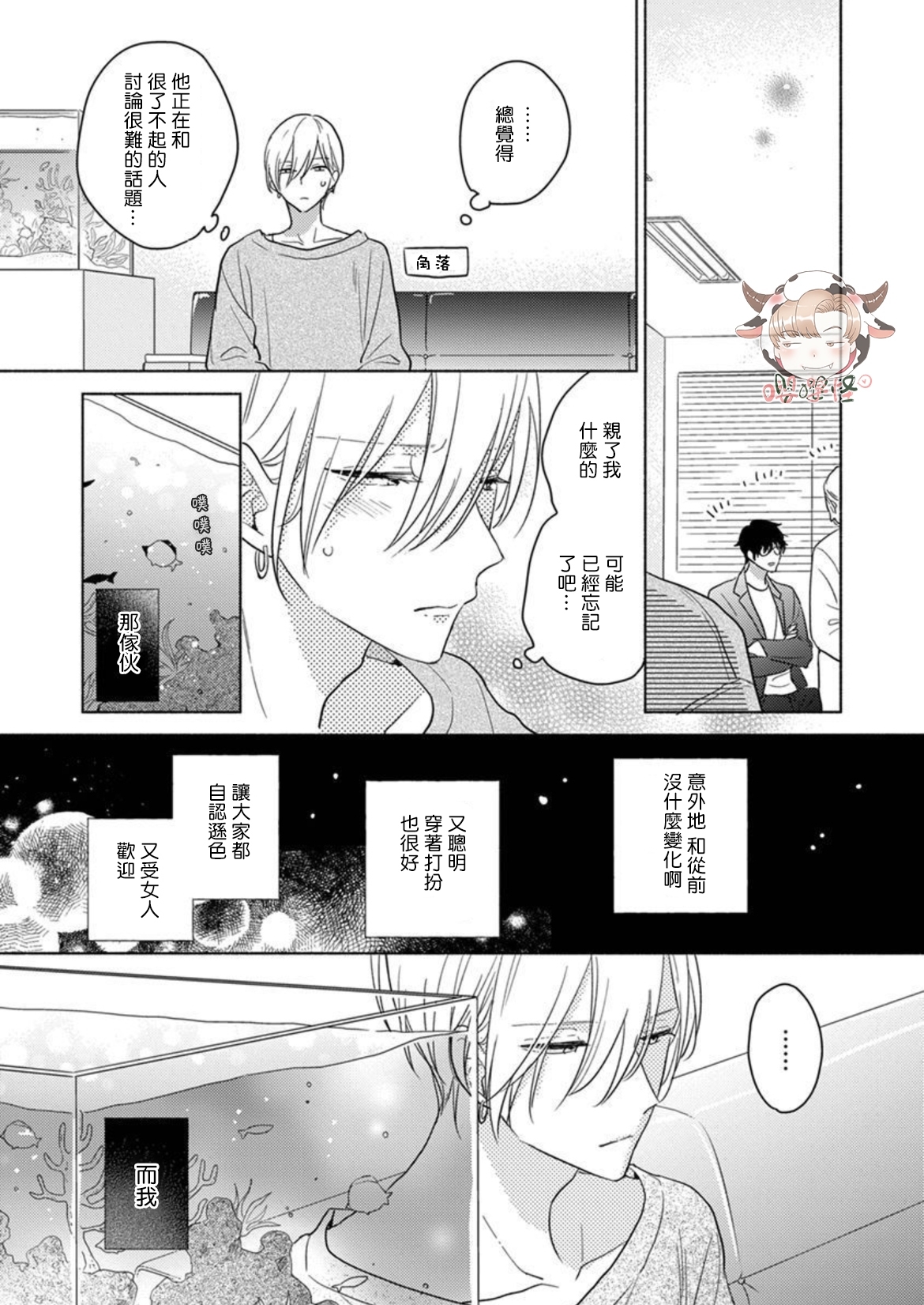 《说喜欢的是你吧》漫画最新章节第7话免费下拉式在线观看章节第【15】张图片