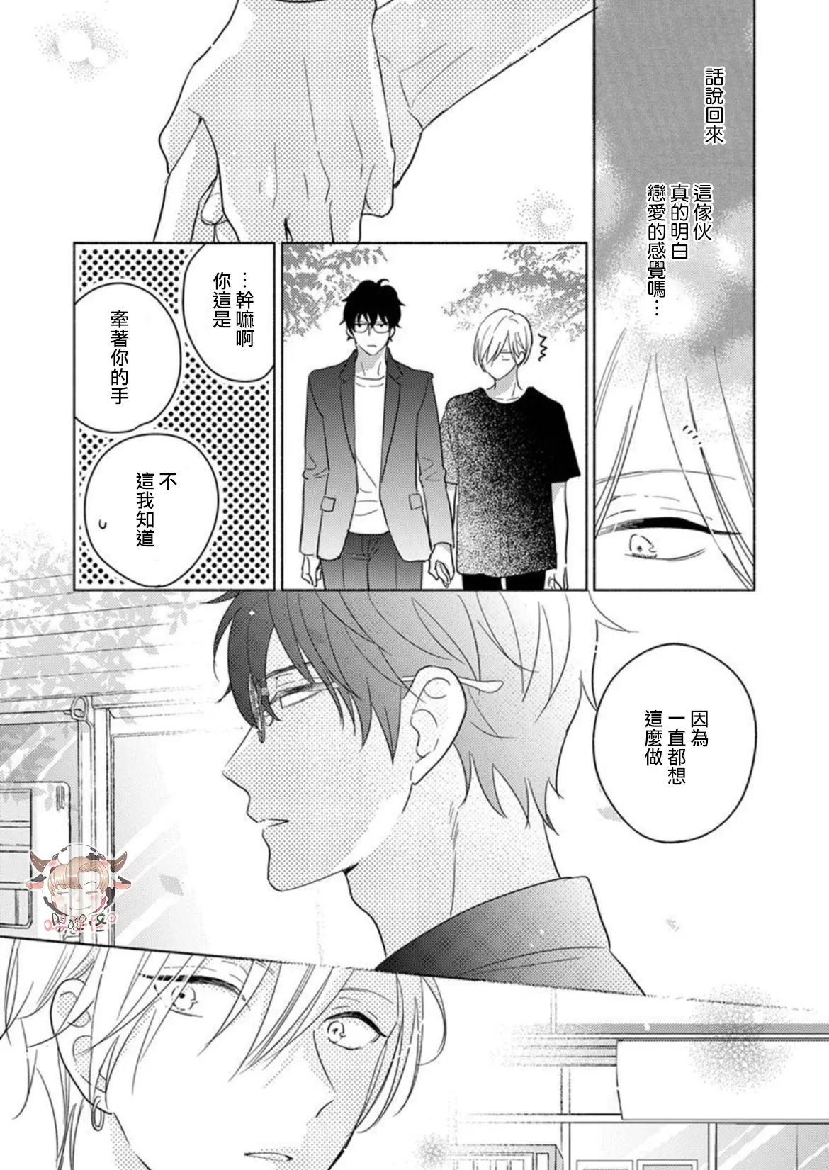 《说喜欢的是你吧》漫画最新章节第09-10话免费下拉式在线观看章节第【3】张图片