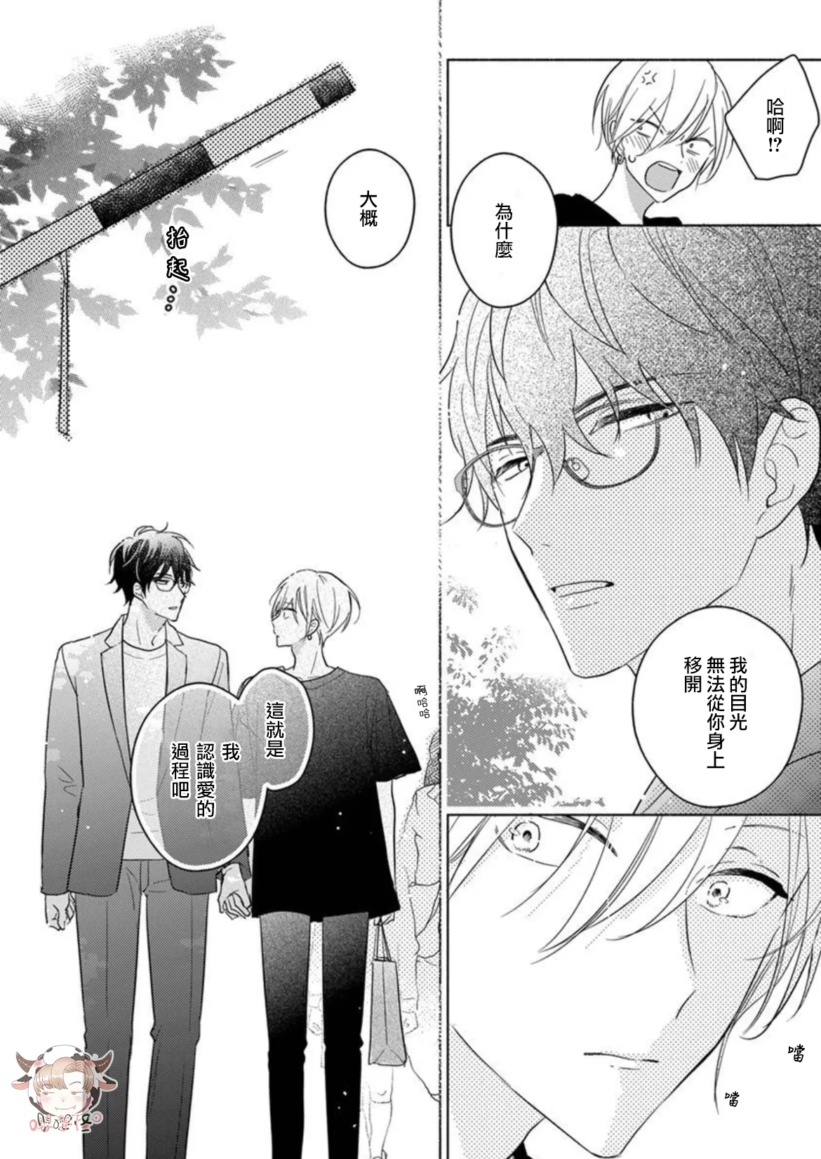 《说喜欢的是你吧》漫画最新章节第09-10话免费下拉式在线观看章节第【6】张图片