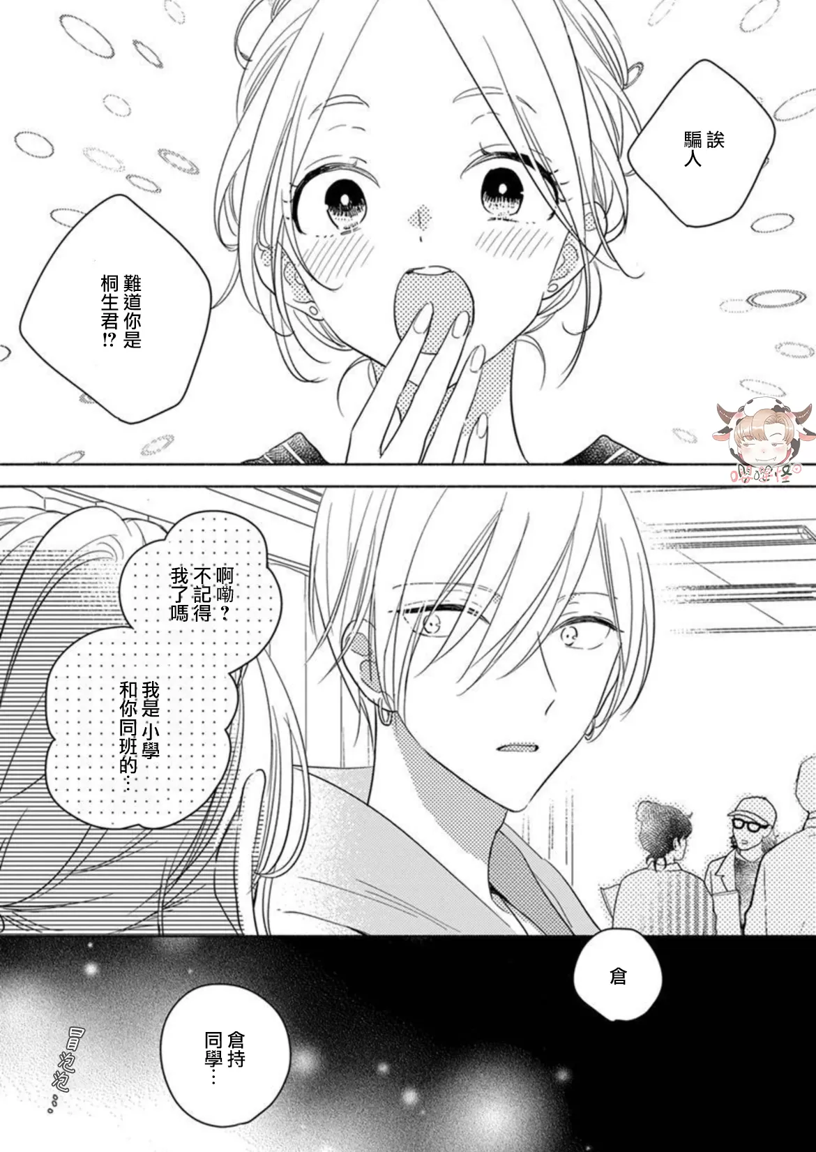 《说喜欢的是你吧》漫画最新章节第09-10话免费下拉式在线观看章节第【9】张图片