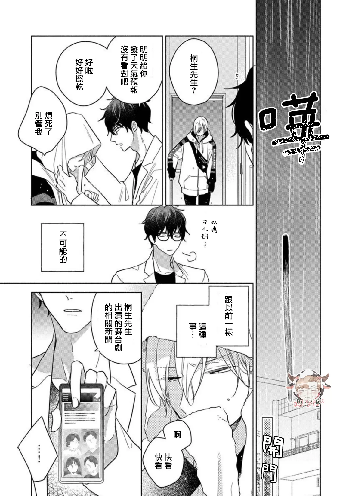 《说喜欢的是你吧》漫画最新章节第09-10话免费下拉式在线观看章节第【19】张图片