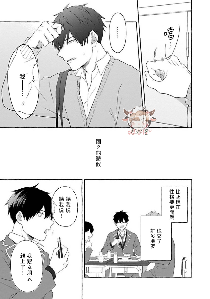 《被霸凌者的反攻》漫画最新章节第04话免费下拉式在线观看章节第【3】张图片