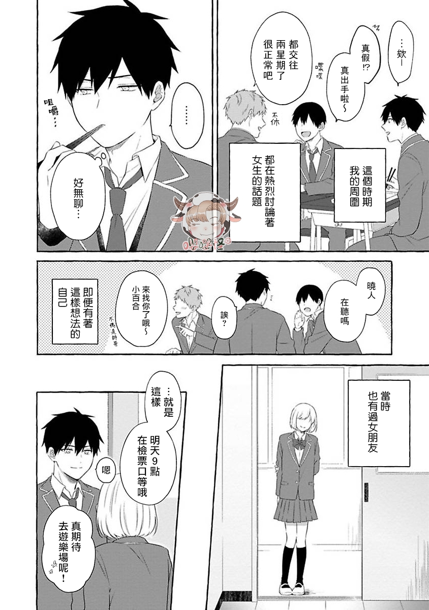 《被霸凌者的反攻》漫画最新章节第04话免费下拉式在线观看章节第【4】张图片