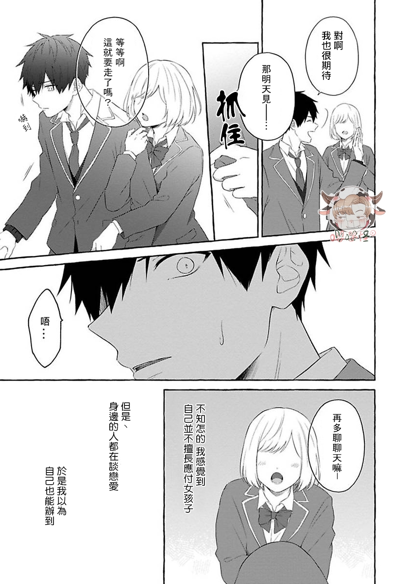 《被霸凌者的反攻》漫画最新章节第04话免费下拉式在线观看章节第【5】张图片