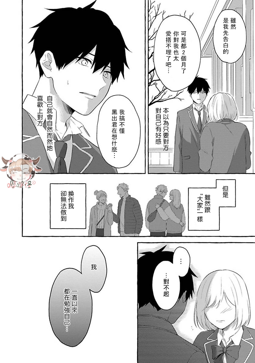 《被霸凌者的反攻》漫画最新章节第04话免费下拉式在线观看章节第【8】张图片