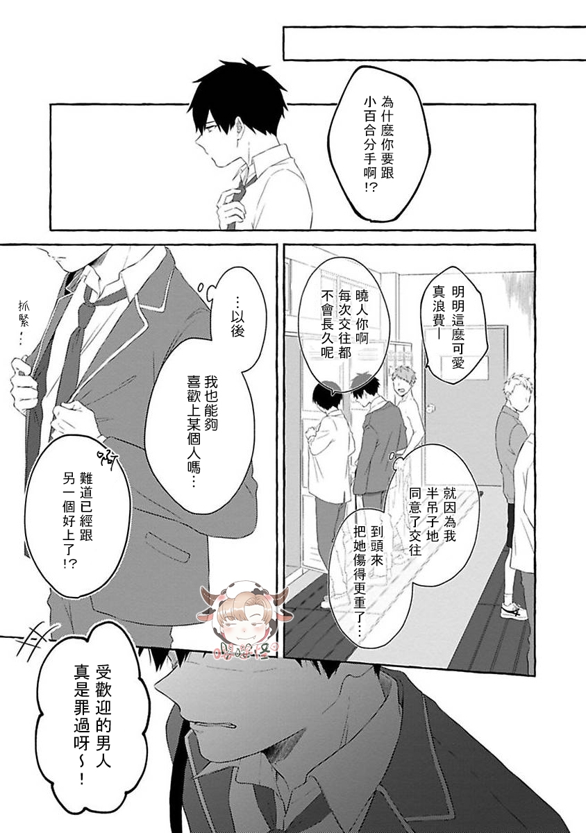 《被霸凌者的反攻》漫画最新章节第04话免费下拉式在线观看章节第【9】张图片