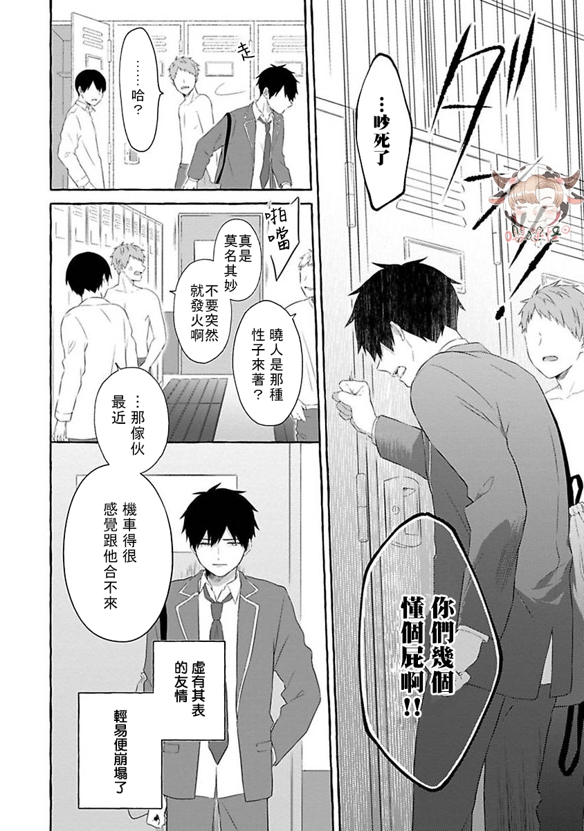 《被霸凌者的反攻》漫画最新章节第04话免费下拉式在线观看章节第【10】张图片