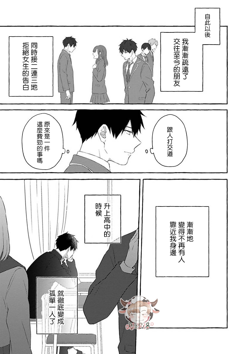 《被霸凌者的反攻》漫画最新章节第04话免费下拉式在线观看章节第【11】张图片