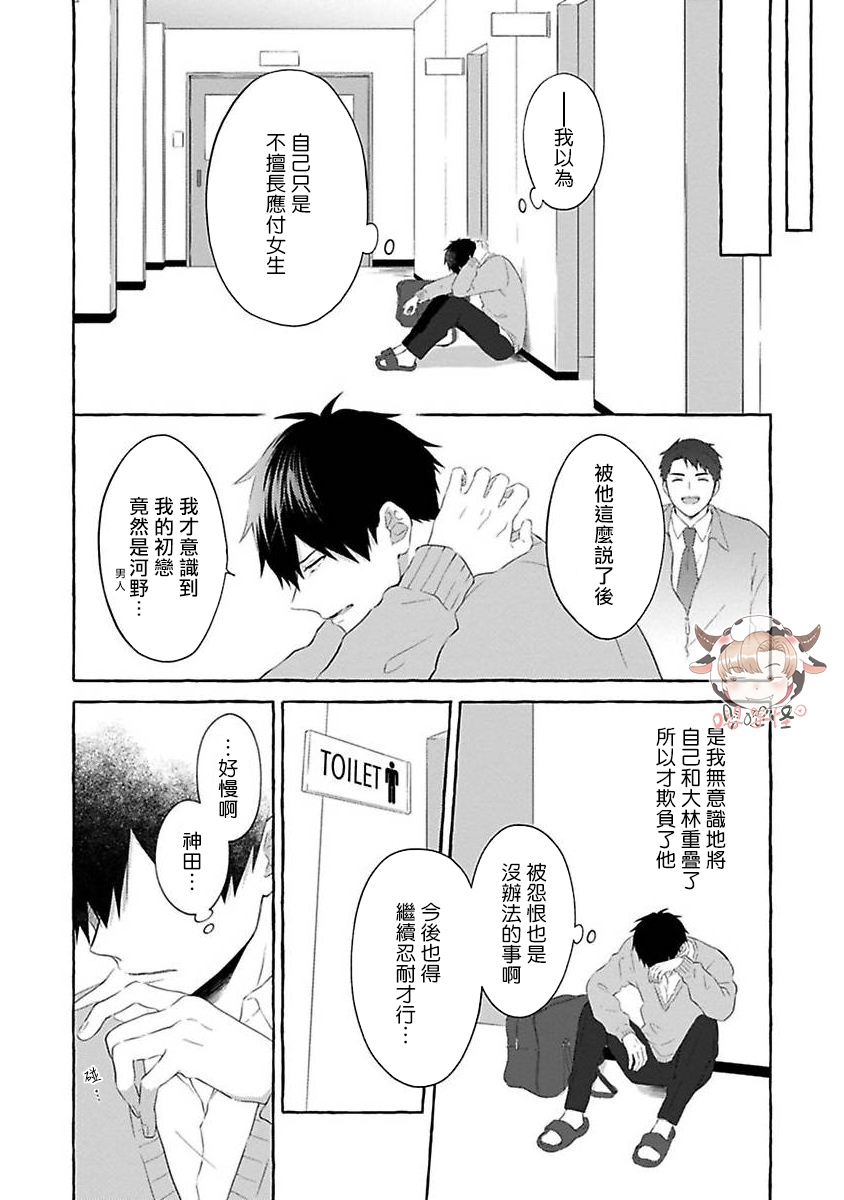 《被霸凌者的反攻》漫画最新章节第04话免费下拉式在线观看章节第【12】张图片