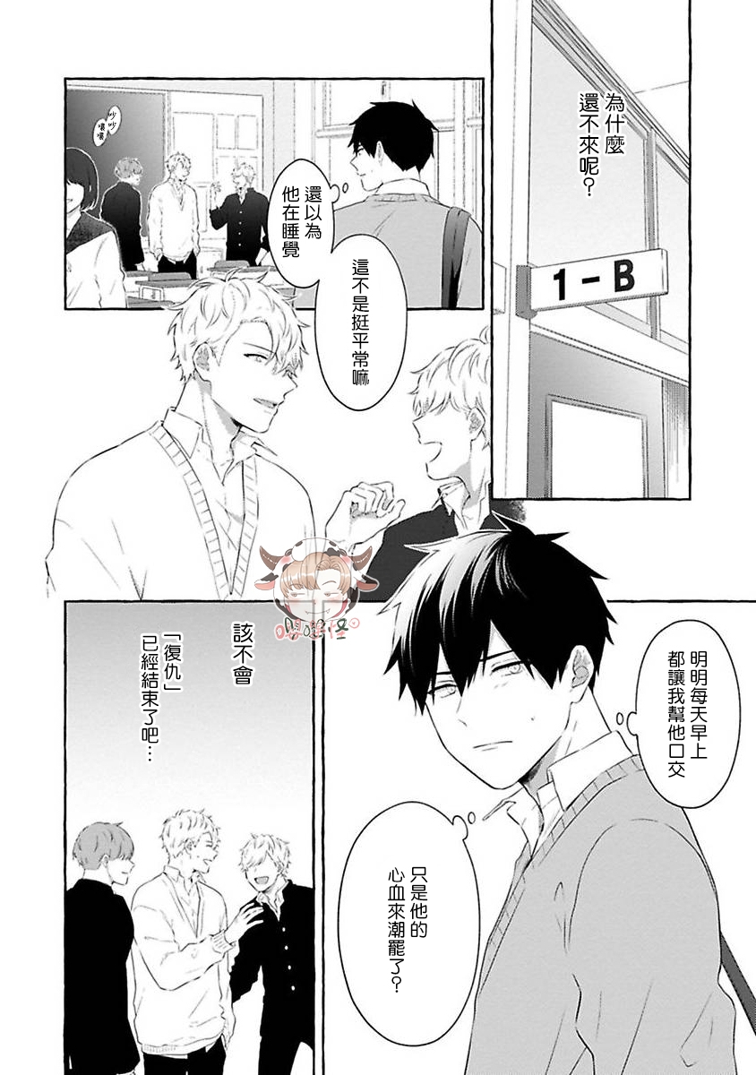 《被霸凌者的反攻》漫画最新章节第04话免费下拉式在线观看章节第【14】张图片