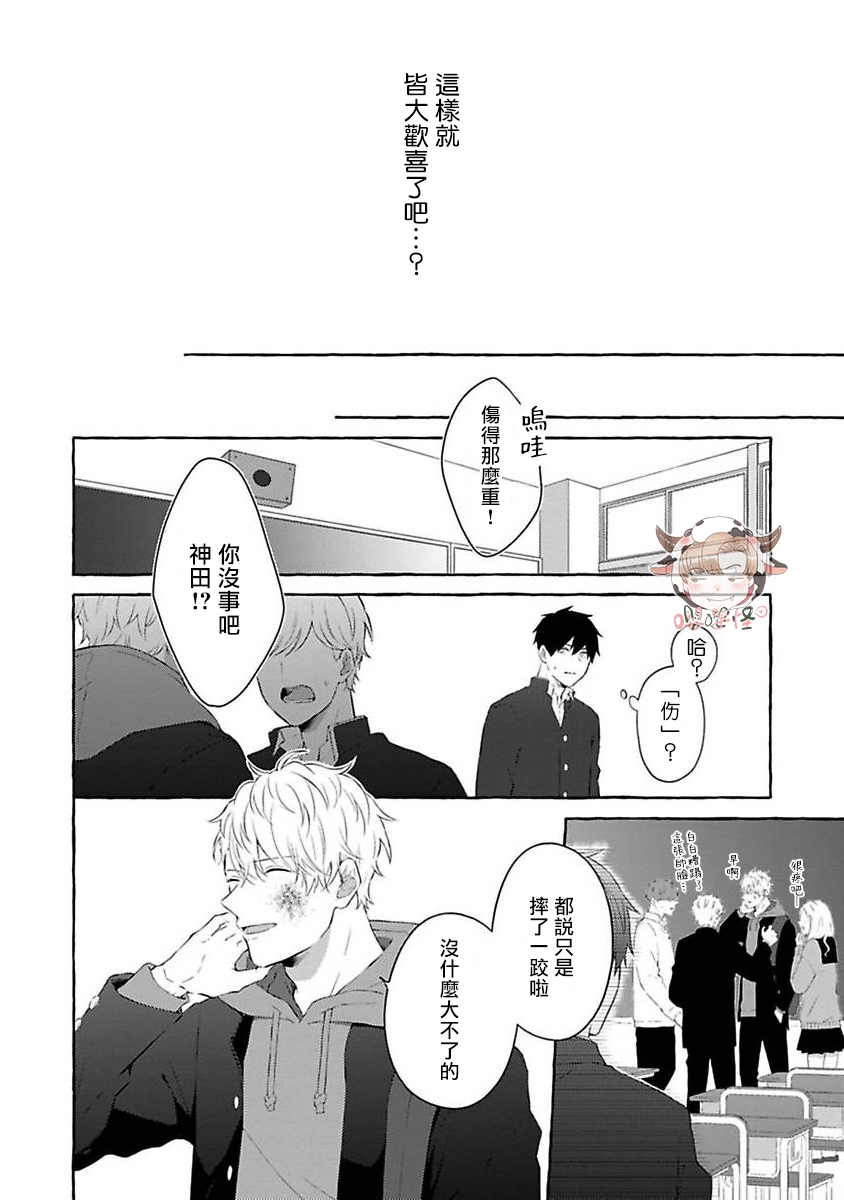 《被霸凌者的反攻》漫画最新章节第04话免费下拉式在线观看章节第【16】张图片