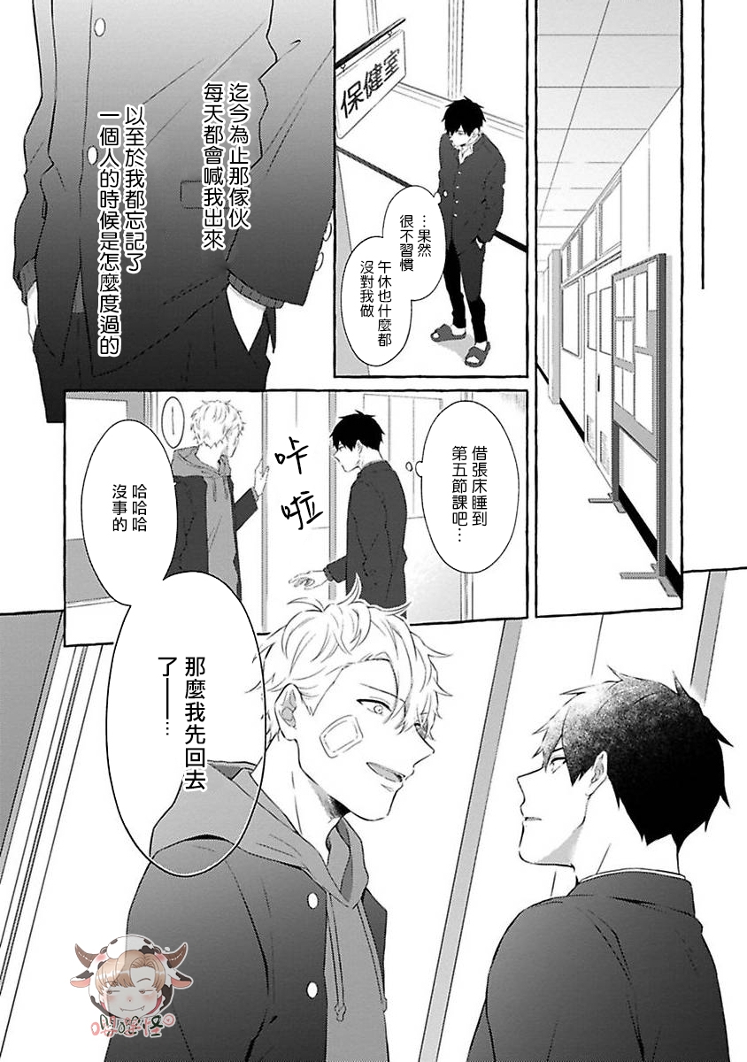 《被霸凌者的反攻》漫画最新章节第04话免费下拉式在线观看章节第【18】张图片