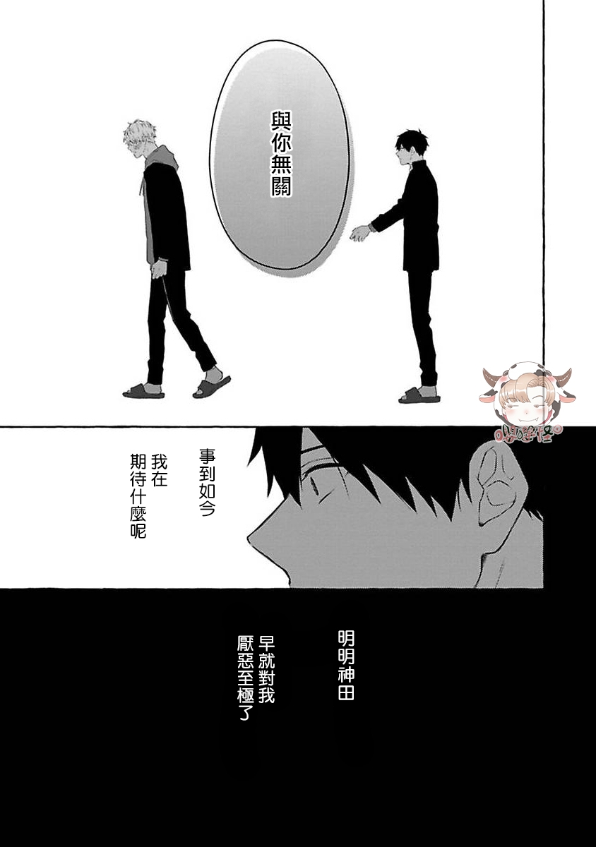 《被霸凌者的反攻》漫画最新章节第04话免费下拉式在线观看章节第【21】张图片