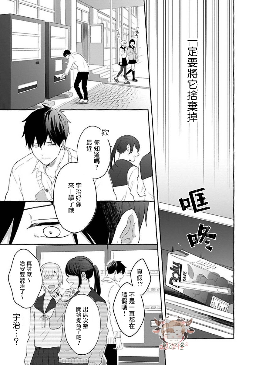 《被霸凌者的反攻》漫画最新章节第04话免费下拉式在线观看章节第【31】张图片