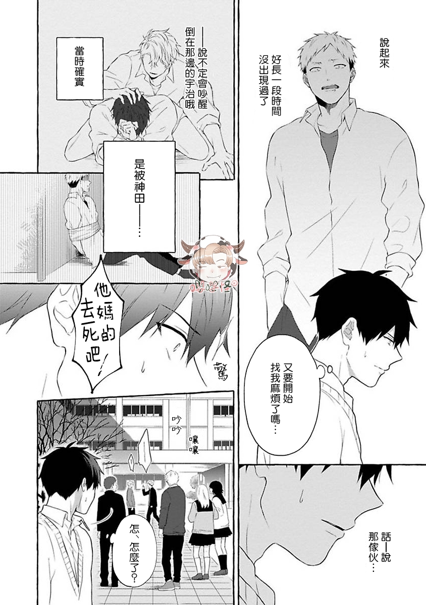 《被霸凌者的反攻》漫画最新章节第04话免费下拉式在线观看章节第【32】张图片