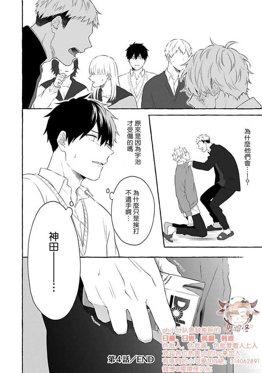 《被霸凌者的反攻》漫画最新章节第04话免费下拉式在线观看章节第【34】张图片