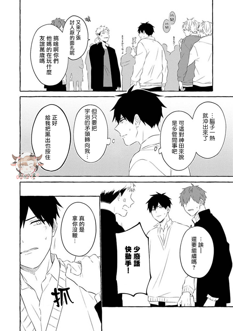 《被霸凌者的反攻》漫画最新章节第05话免费下拉式在线观看章节第【8】张图片