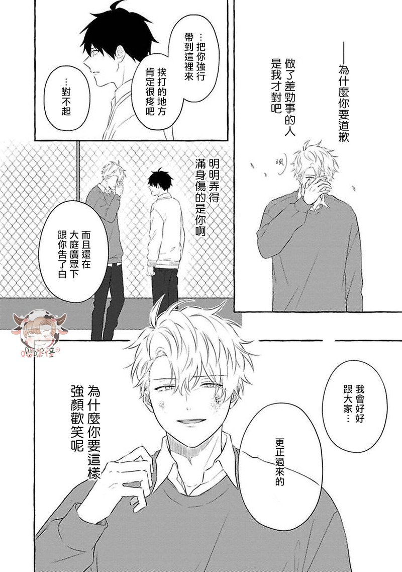 《被霸凌者的反攻》漫画最新章节第05话免费下拉式在线观看章节第【20】张图片