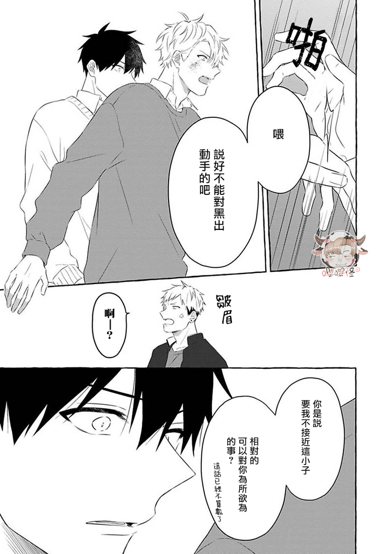 《被霸凌者的反攻》漫画最新章节第05话免费下拉式在线观看章节第【9】张图片