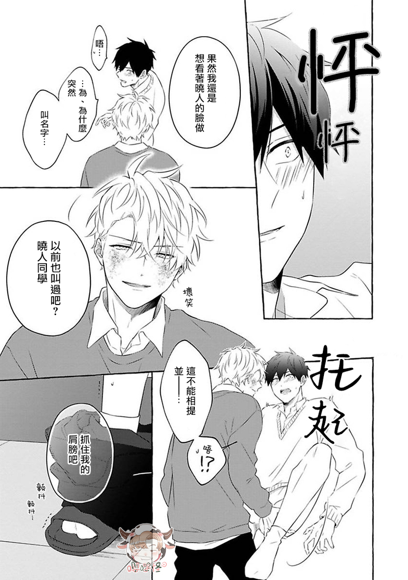 《被霸凌者的反攻》漫画最新章节第05话免费下拉式在线观看章节第【31】张图片