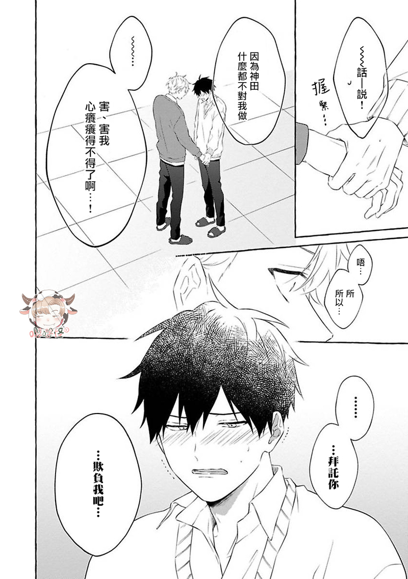 《被霸凌者的反攻》漫画最新章节第05话免费下拉式在线观看章节第【24】张图片