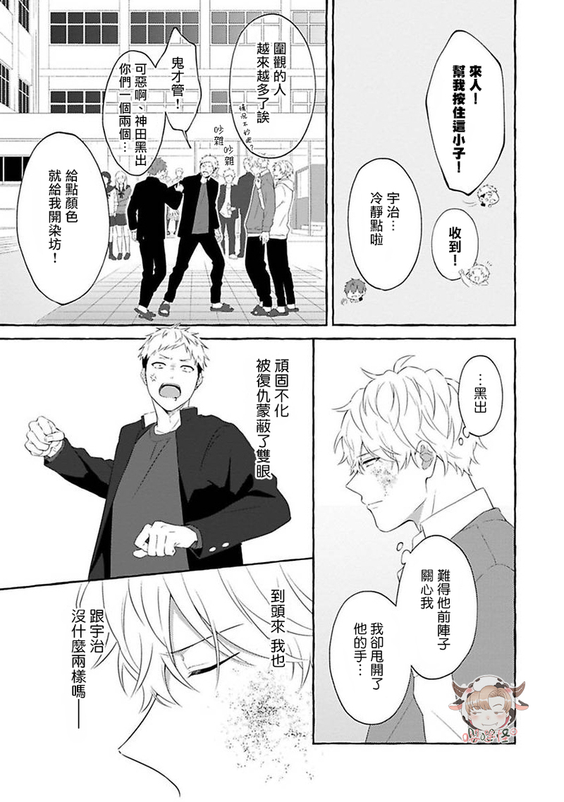 《被霸凌者的反攻》漫画最新章节第05话免费下拉式在线观看章节第【5】张图片