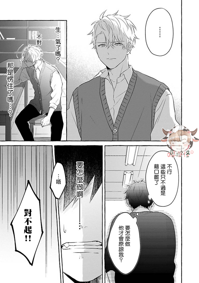 《被霸凌者的反攻》漫画最新章节第02话免费下拉式在线观看章节第【21】张图片