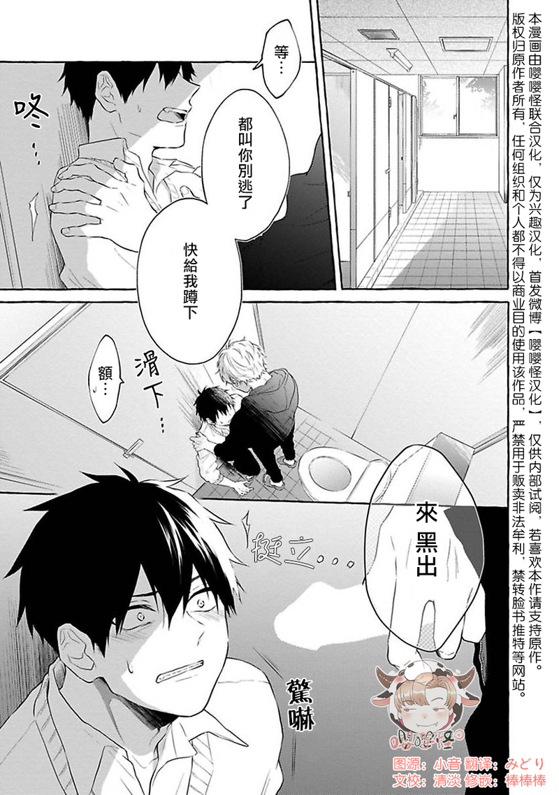 《被霸凌者的反攻》漫画最新章节第02话免费下拉式在线观看章节第【1】张图片