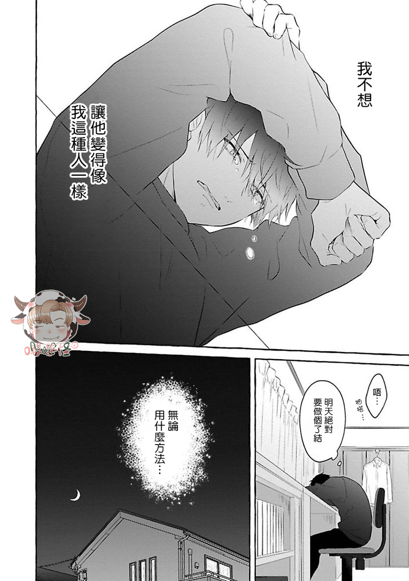 《被霸凌者的反攻》漫画最新章节第02话免费下拉式在线观看章节第【18】张图片