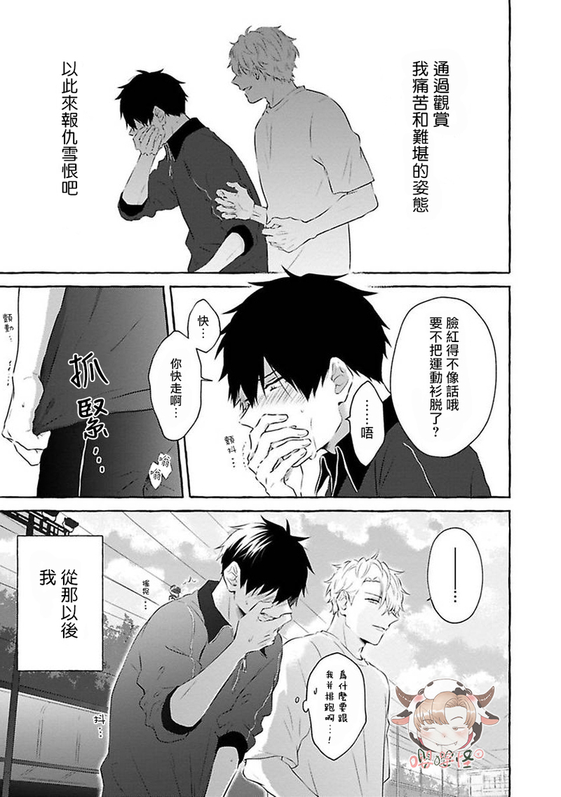 《被霸凌者的反攻》漫画最新章节第02话免费下拉式在线观看章节第【9】张图片