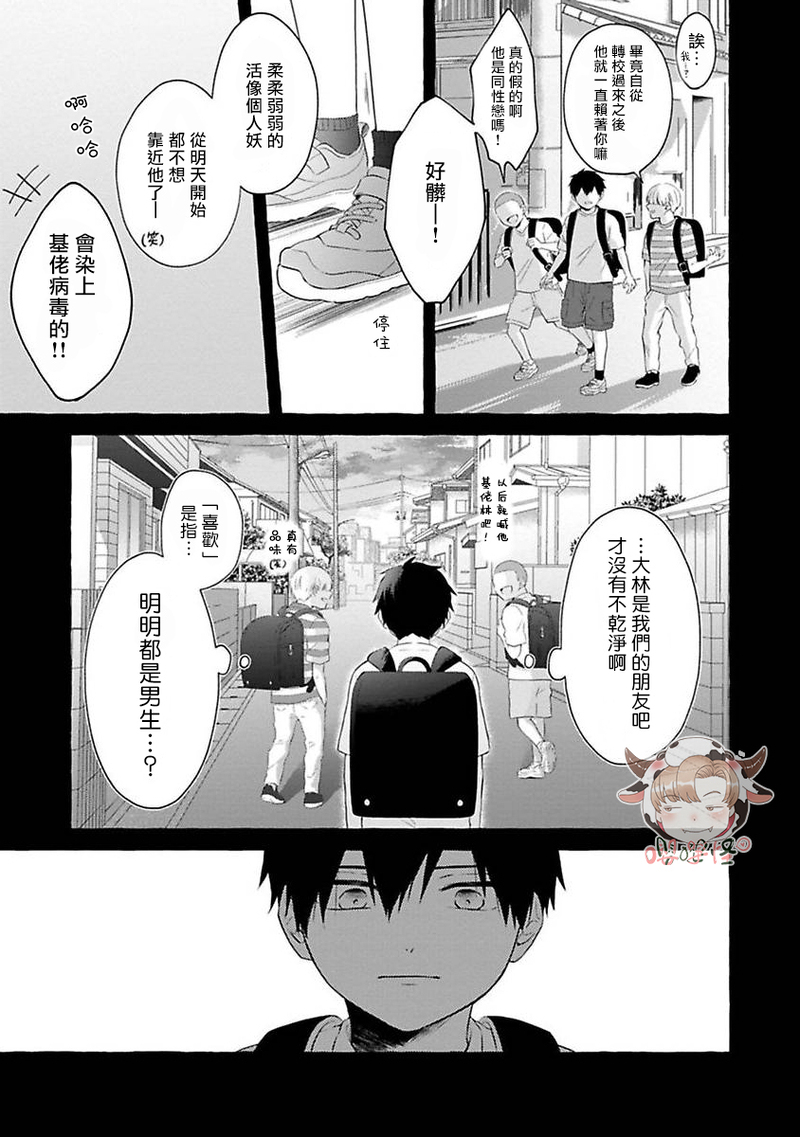 《被霸凌者的反攻》漫画最新章节第02话免费下拉式在线观看章节第【11】张图片