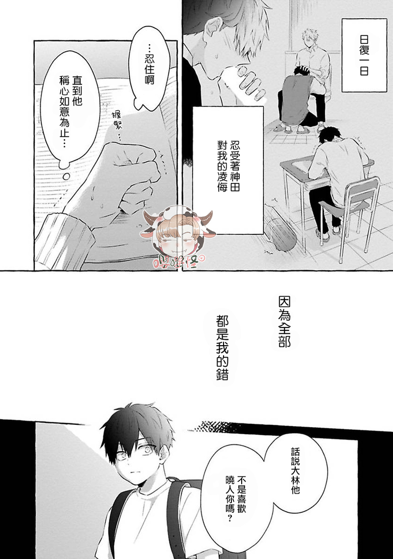 《被霸凌者的反攻》漫画最新章节第02话免费下拉式在线观看章节第【10】张图片