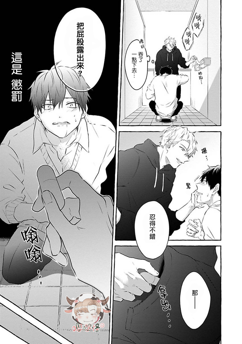 《被霸凌者的反攻》漫画最新章节第02话免费下拉式在线观看章节第【7】张图片