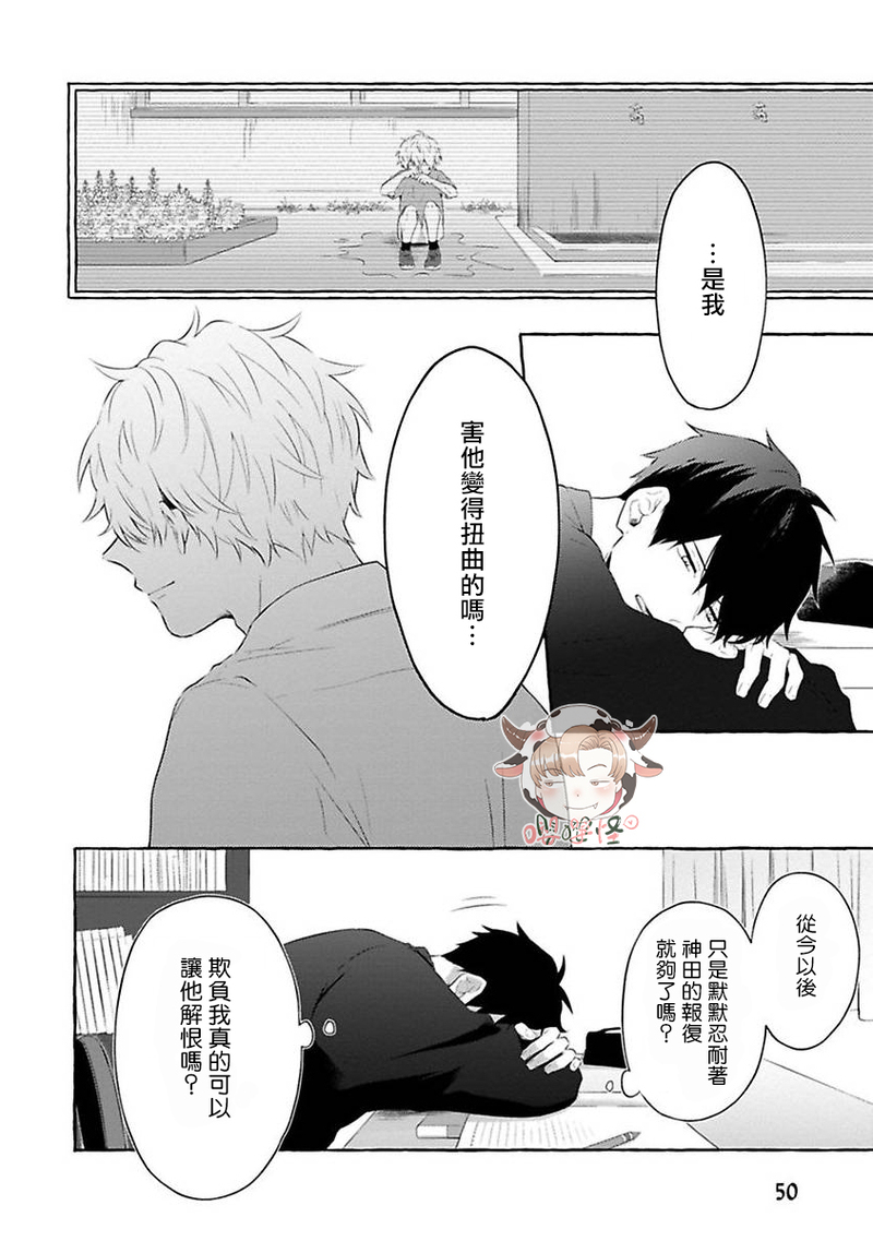 《被霸凌者的反攻》漫画最新章节第02话免费下拉式在线观看章节第【16】张图片