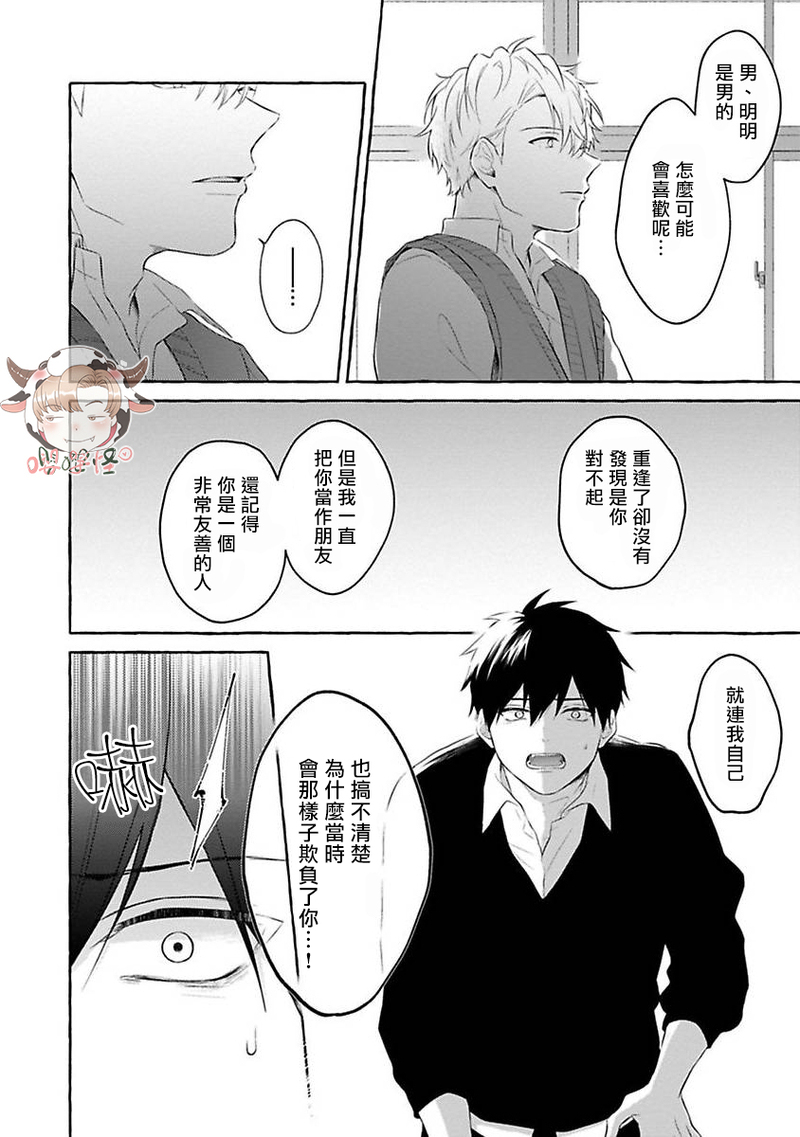 《被霸凌者的反攻》漫画最新章节第02话免费下拉式在线观看章节第【20】张图片