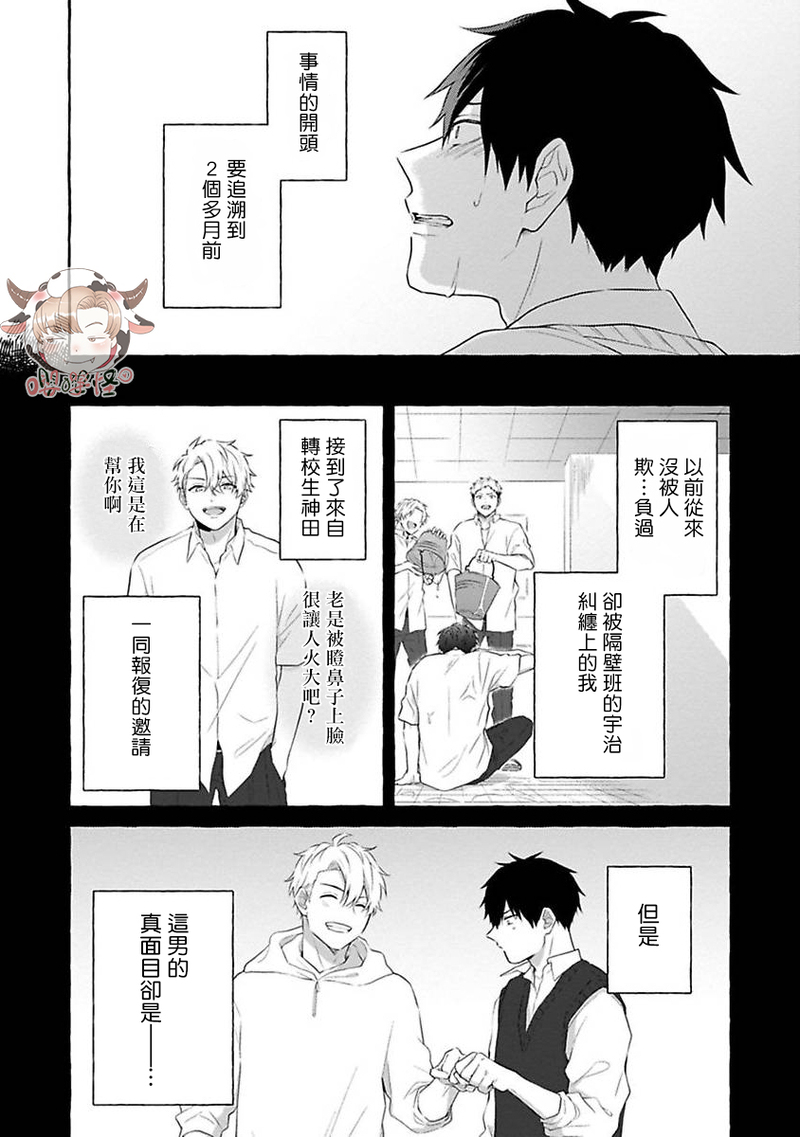 《被霸凌者的反攻》漫画最新章节第02话免费下拉式在线观看章节第【3】张图片