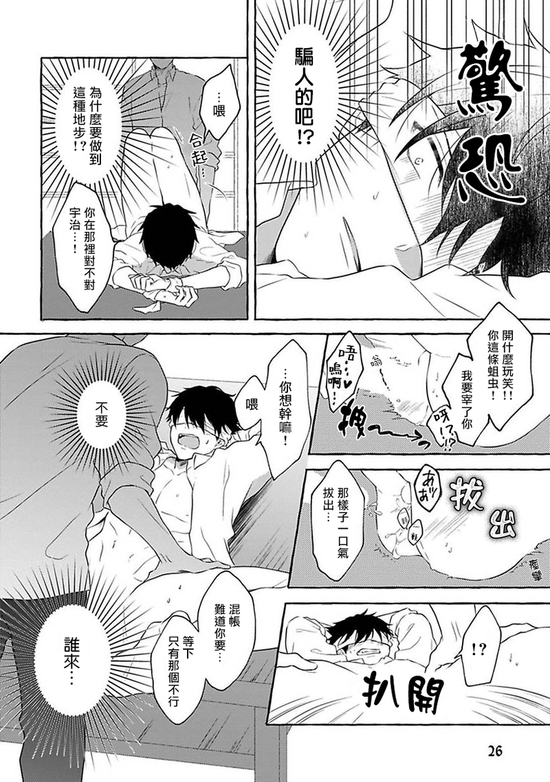 《被霸凌者的反攻》漫画最新章节第01话免费下拉式在线观看章节第【25】张图片