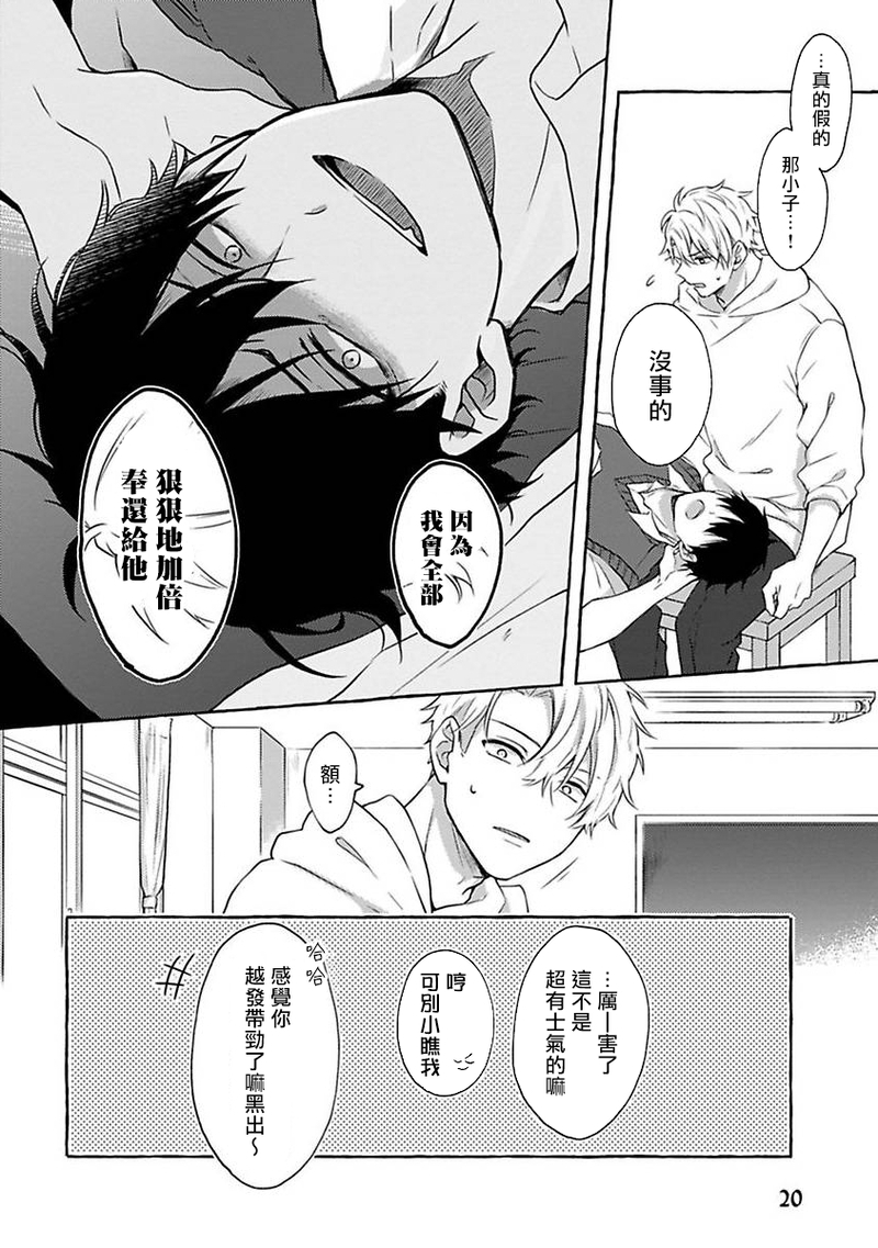 《被霸凌者的反攻》漫画最新章节第01话免费下拉式在线观看章节第【19】张图片