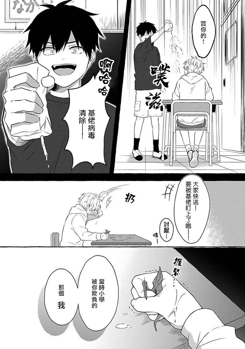 《被霸凌者的反攻》漫画最新章节第01话免费下拉式在线观看章节第【30】张图片