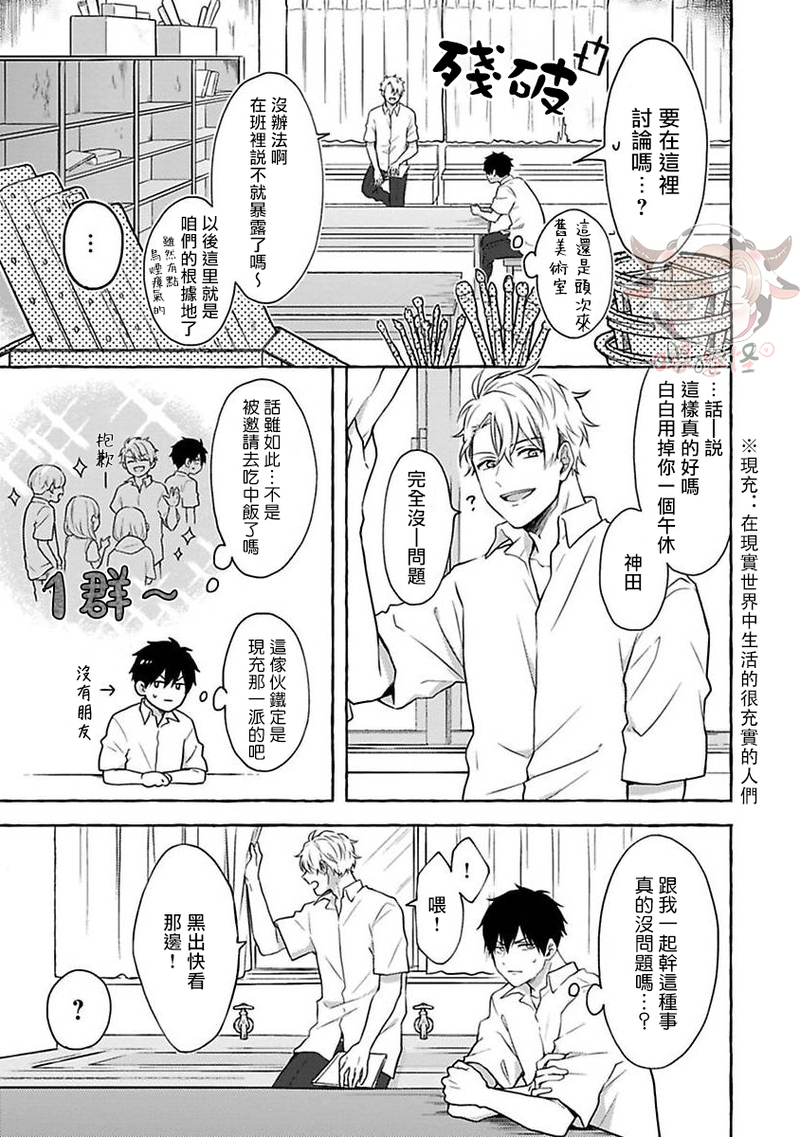 《被霸凌者的反攻》漫画最新章节第01话免费下拉式在线观看章节第【12】张图片