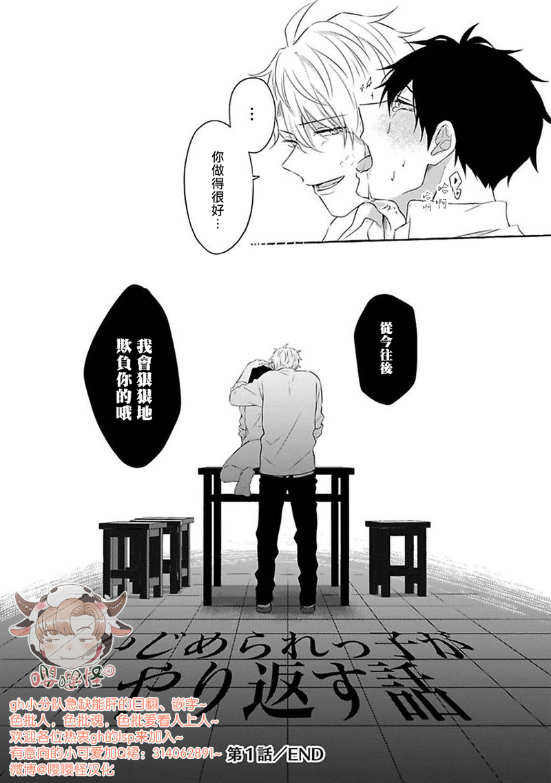 《被霸凌者的反攻》漫画最新章节第01话免费下拉式在线观看章节第【33】张图片