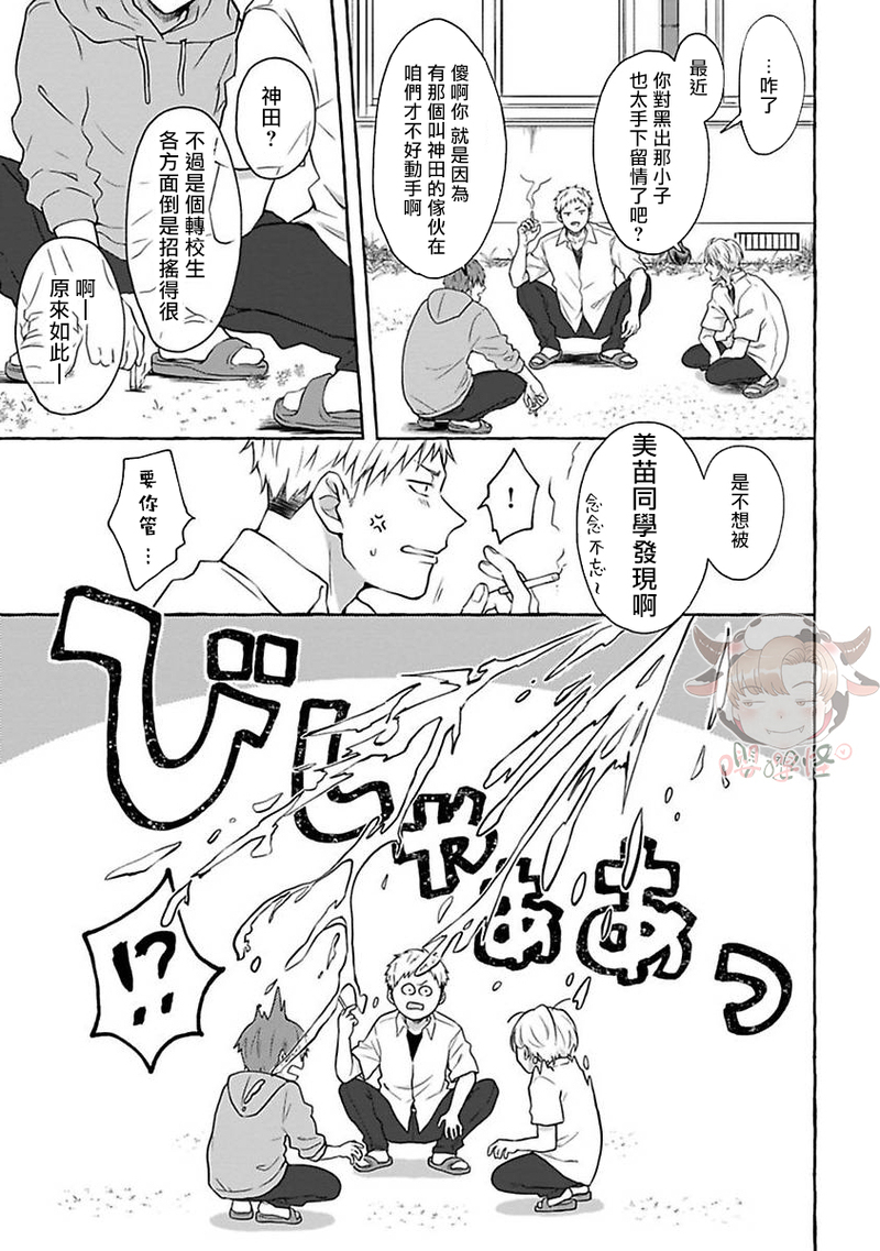 《被霸凌者的反攻》漫画最新章节第01话免费下拉式在线观看章节第【14】张图片